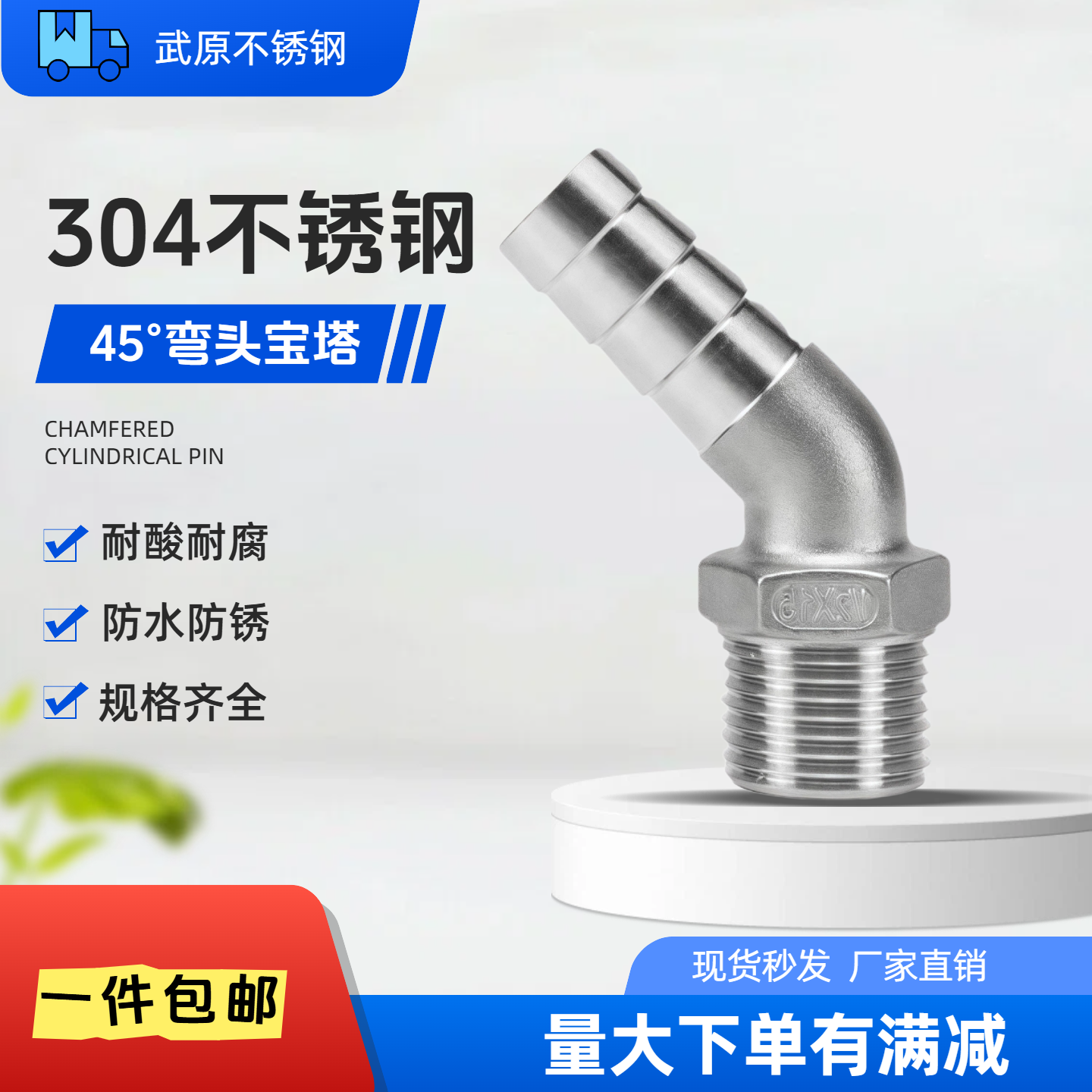 304不锈钢45度六角外丝弯头宝塔倒刺皮接4分6分外螺纹防爆管接头