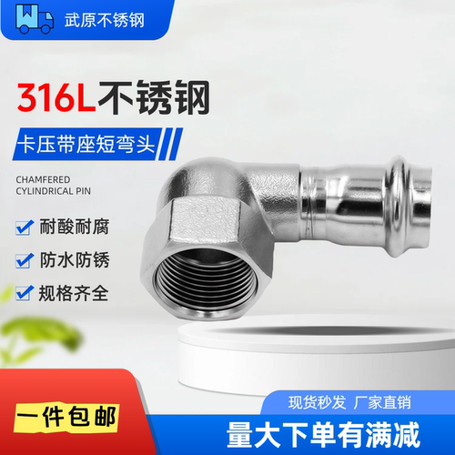 316L薄壁不锈钢卡压式内丝短弯头90度穿线管水管接头配件免焊管件