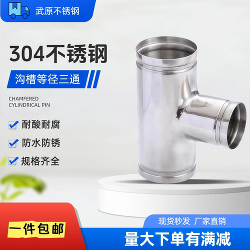 304不锈钢水管管件沟槽式等径三通接头薄壁水管消防卡箍正三通