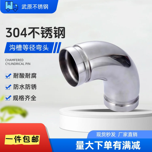 304不锈钢沟槽90度弯头 卫生级薄壁卡箍等径管件燃气水管弯管接头