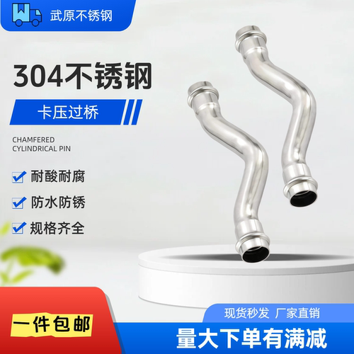 304不锈钢双卡压过桥湾卫生级
