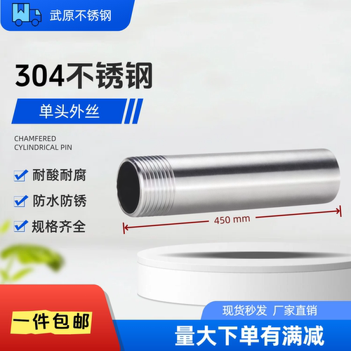 wy304不锈钢加长管子单头丝450mm