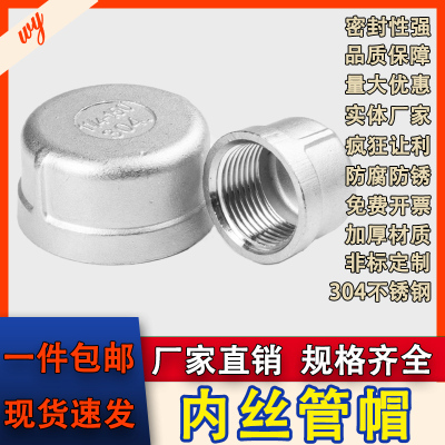 wy304不锈钢内丝管帽内牙堵头
