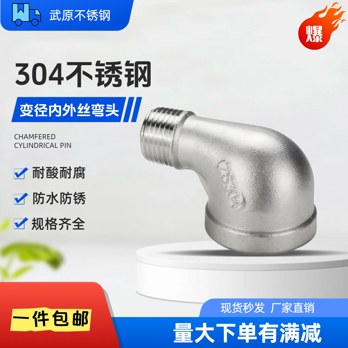 304不锈钢内外丝弯头4分变6分
