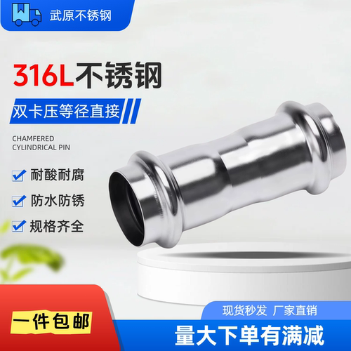316L卡压式管件直通薄壁不锈钢水管挤压转换快接头双卡压等径直接