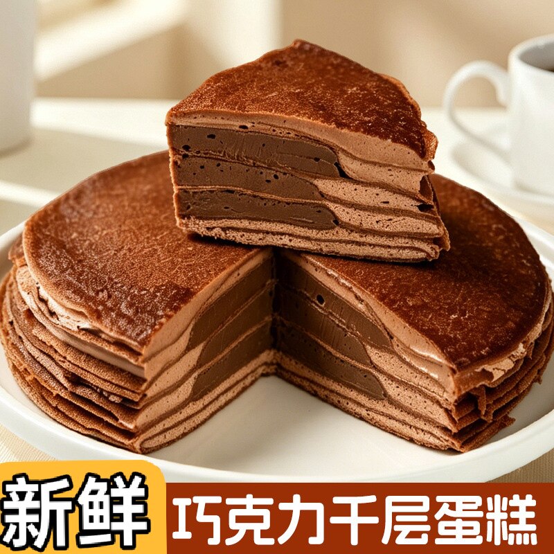 巧克力千层蛋糕动物奶油巧克力味蛋糕下午茶甜品美食现做现发零食