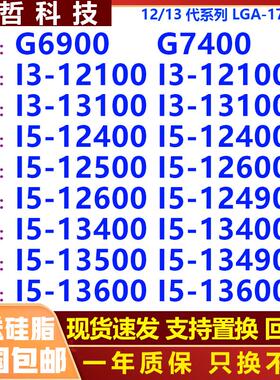 I3 13100 12100 I5 13400 12400 13500 12500 13490 13600KF CPU