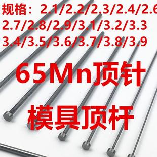 2.3 3.4 出口台标65Mn顶杆2.1 3.3 广标模具顶针 3.2 2.4 2.2 3.1