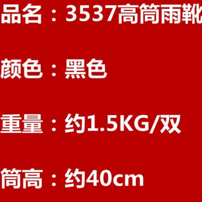 新款3537雨鞋男高筒水鞋雨靴防水洗车鞋套鞋胶鞋高統劳保加厚底防