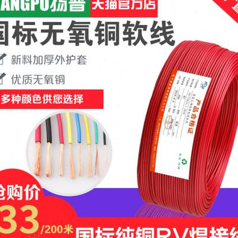 速发国导电线RV02 标 05 075 10平方15软25单芯铜多股电子0线