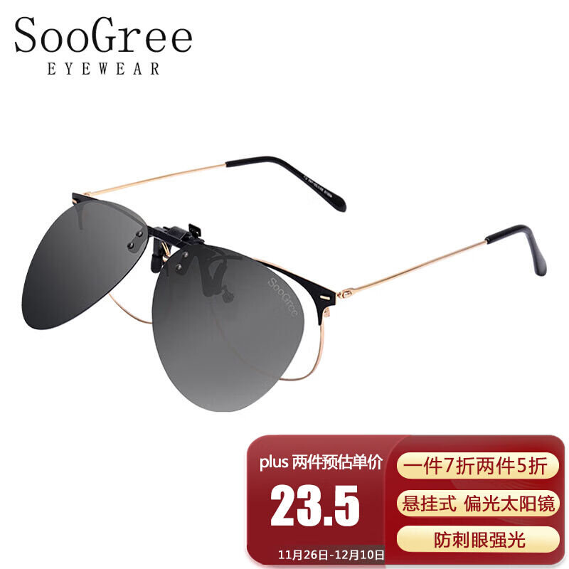 SooGree眼镜夹片男女驾驶太阳镜夹片墨镜挂片近视眼镜挂片高清轻怎么看?