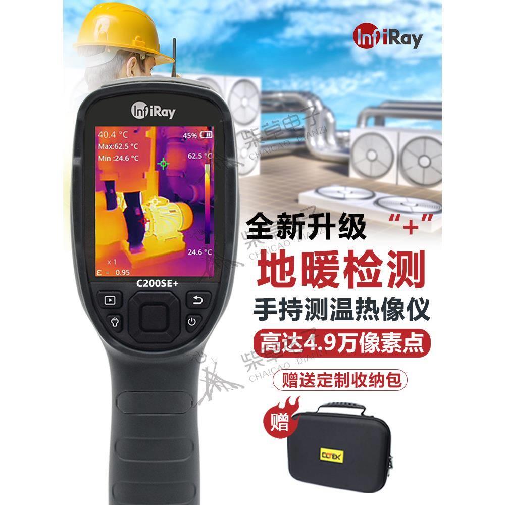 艾睿红外热成像仪C200+高精度手机维修热像仪地暖查漏电力检修仪