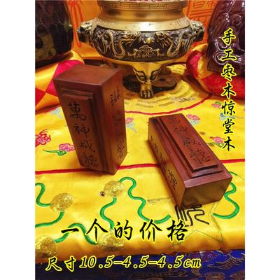雷击枣木惊堂木手工刻字枣木惊堂木镇坛木镇尺醒木道用品