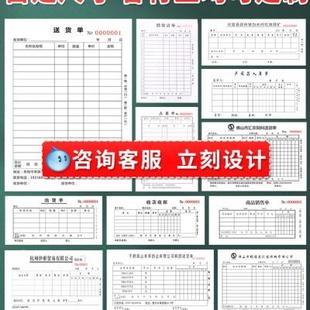 收據(jù)定制銷貨清單二聯(lián)三聯(lián)單據(jù)訂制送貨單帶復(fù)寫出庫(kù)入庫(kù)單記錄票