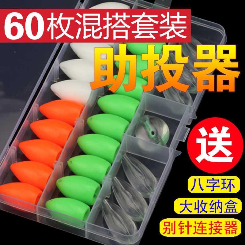 路亚浮水助投器改装版远投缓沉水别针抛投套装瓜子亮片微物飞蝇钩