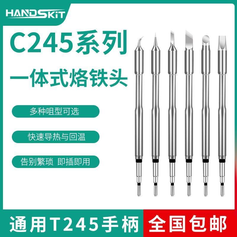 C245烙铁头通用大功率焊台T245手柄尖头扁头刀头一体式焊咀发热芯