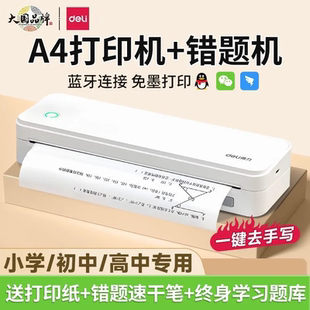 得力X8pro家用小型A4学习试卷作业错题打印机可连手机和电脑蓝牙