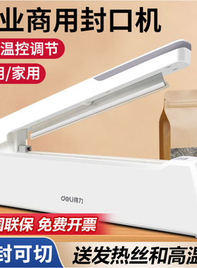 得力16499手压式封口机家用塑料袋食品封口机塑封机包装袋茶叶袋