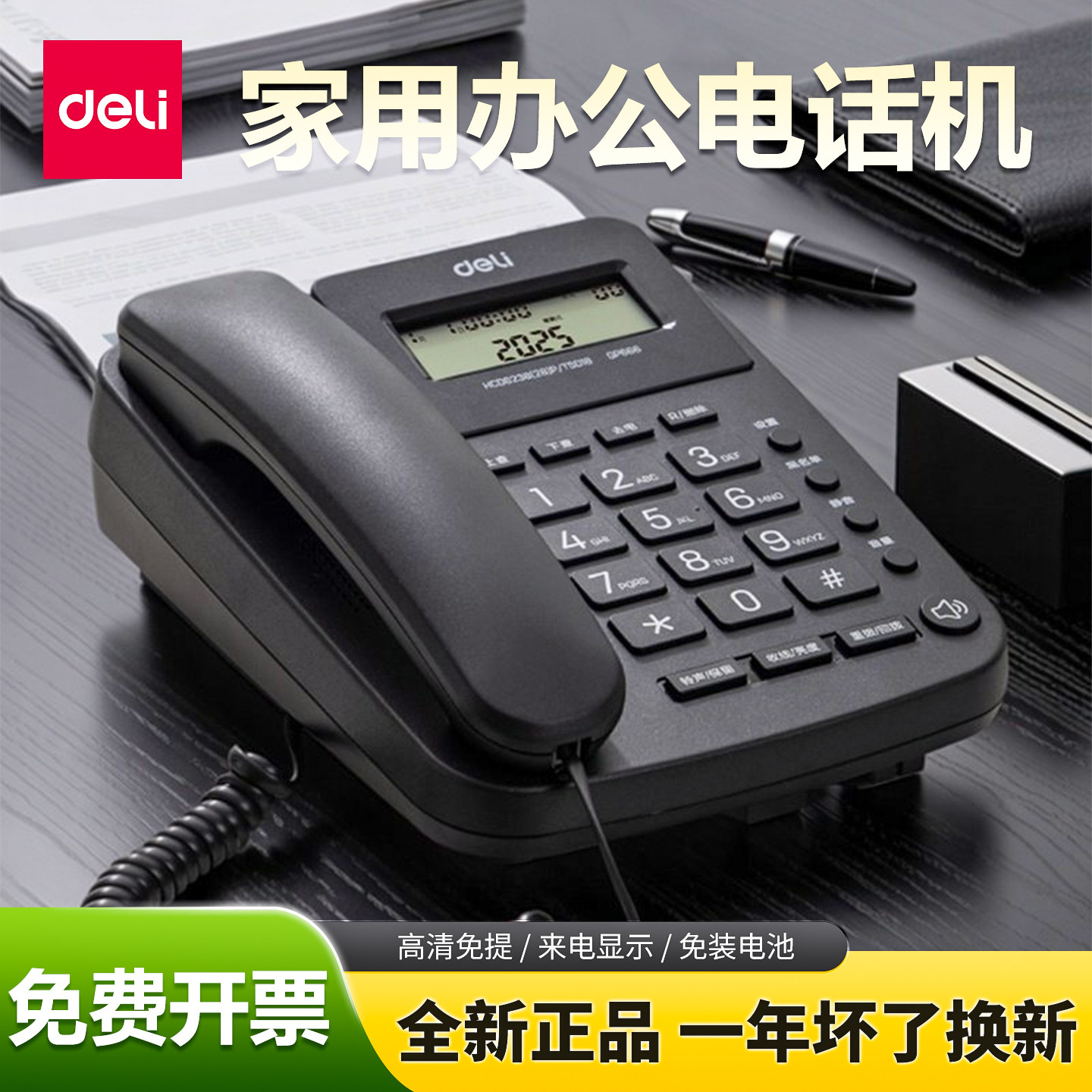 得力电话机GP666有绳办公家用小型免装电池来电显示黑色固定电话
