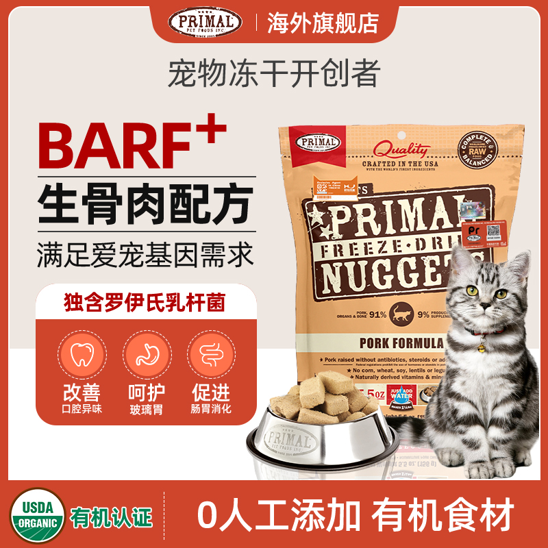 pr主食冻干进口高蛋白生骨肉猫粮