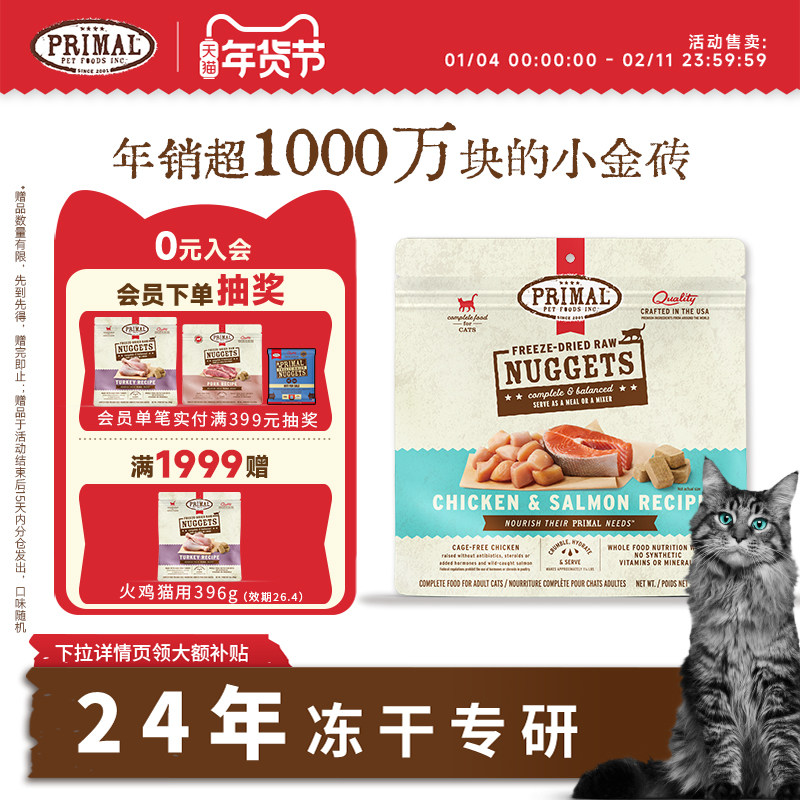 Primal猫咪有机主食冻干小鲜砖生骨肉全猫粮兔肉宠物冻干零食397g,宠物/宠物食品及用品,猫全价冻干粮,淘宝优惠券,粉丝福利购,淘宝优惠卷