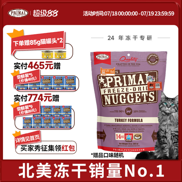 Primal进口有机主食冻干生骨肉