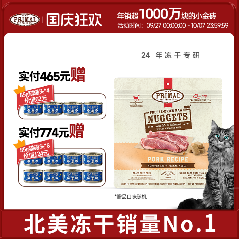 Pr进口猫冻干有机生骨肉猫粮
