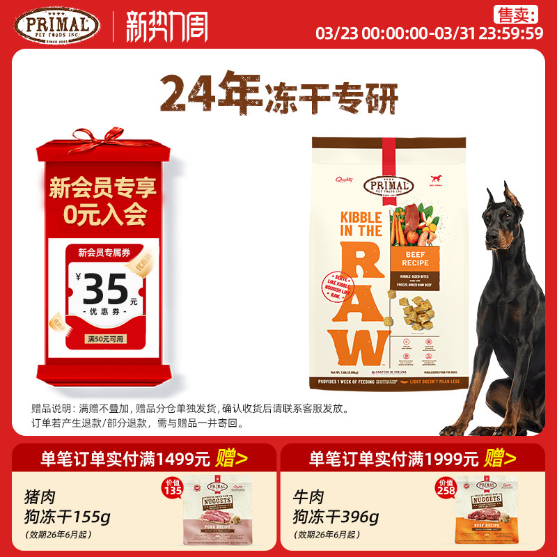 Primal小狗主食冻干犬用生骨肉宠物有机果蔬冻干零食狗粮