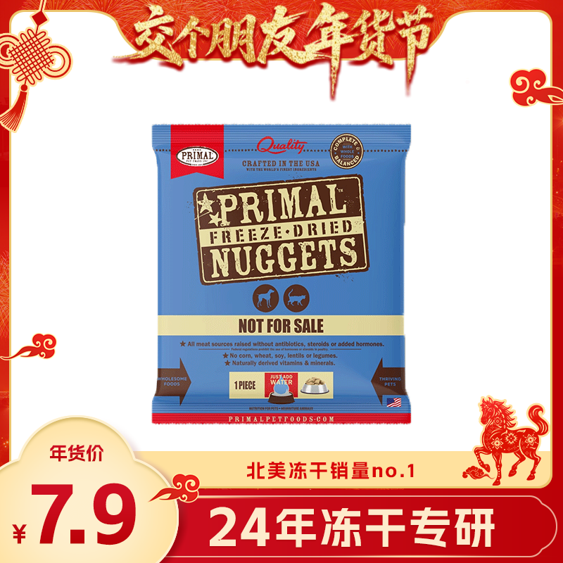 【交个朋友】Primal/普瑞摩有机冻干猫犬粮尝鲜装1片（约8g）,宠物/宠物食品及用品,猫全价冻干粮,淘宝优惠券,粉丝福利购,淘宝优惠卷