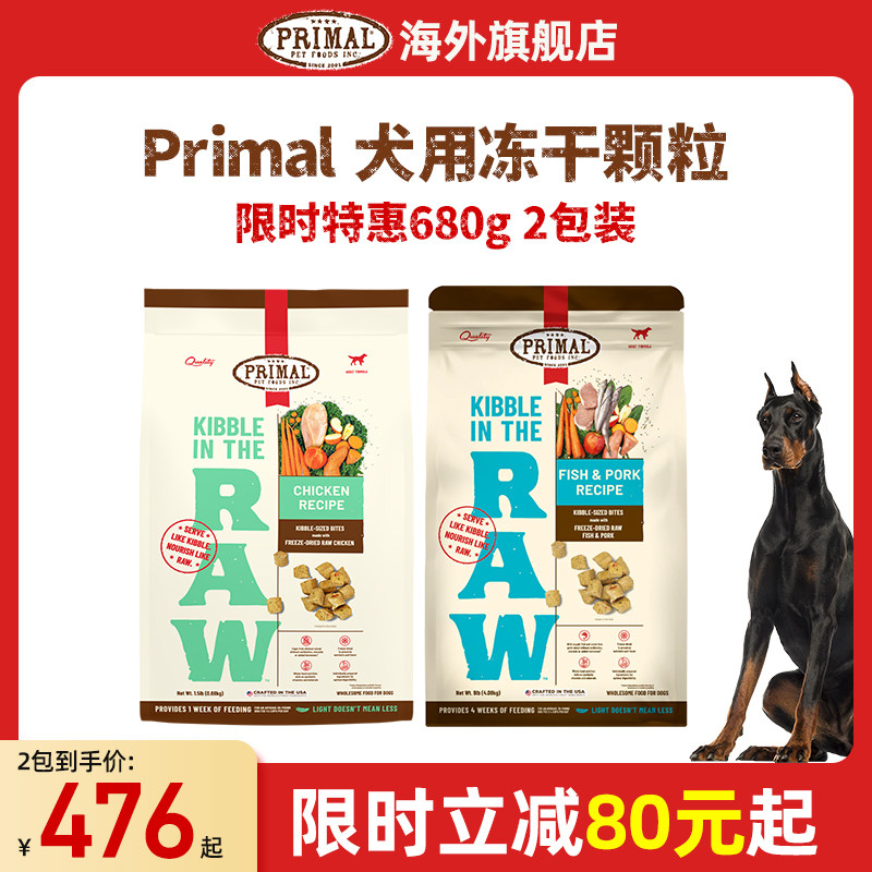 【囤货装】Primal猫咪主食冻干生骨肉宠物狗狗冻干零食(临期)