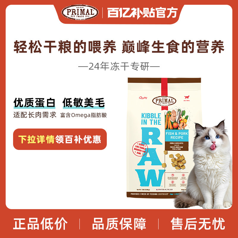 【百亿补贴】Primal有机冻干猫粮主食生骨肉鸡肉冻干宠物零食
