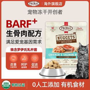 Primal猫咪有机主食冻干小鲜砖生骨肉全猫粮兔肉宠物冻干零食397g
