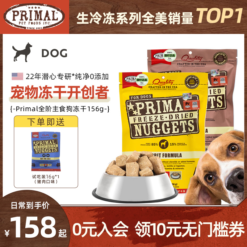 【官方旗舰店】Primal狗冻干全阶有机主食Pr冻干有机全犬狗粮156g-封面