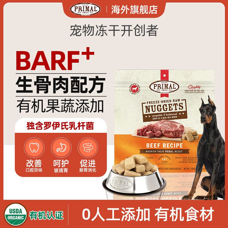 Primal主食冻干狗粮小鲜砖有机蔬菜水果兔肉成幼犬通用零食拌狗粮