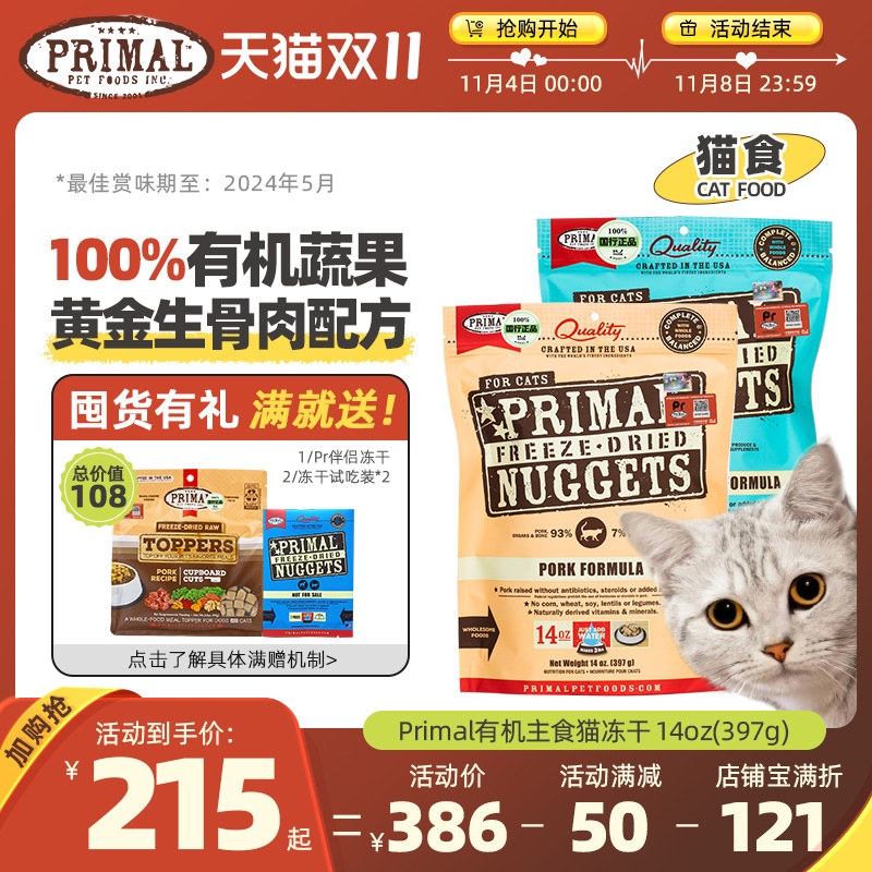 【双11现货】Primal猫冻干主食生骨肉有机天然Pr正品成幼猫粮397g使用感如何?