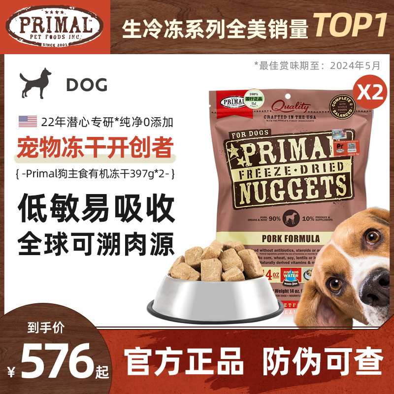 官方PRIMAL狗冻干有机生骨肉