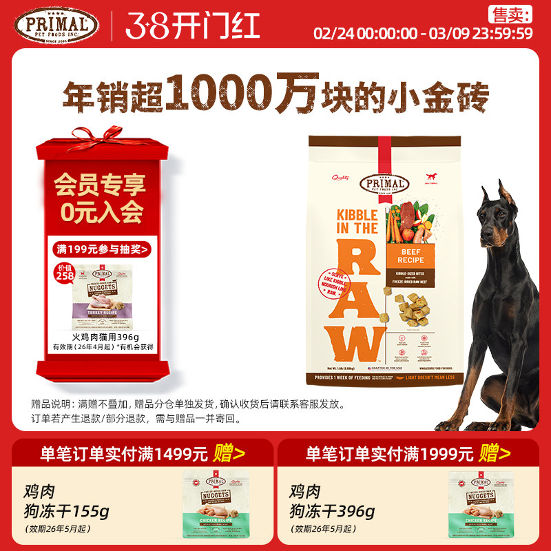 Primal小狗主食冻干犬用生骨肉宠物有机果蔬冻干零食狗粮