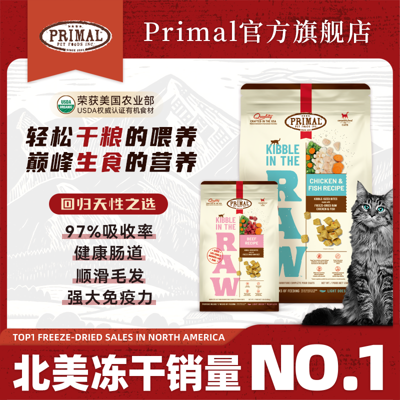 Primal有机冻干猫粮生骨肉