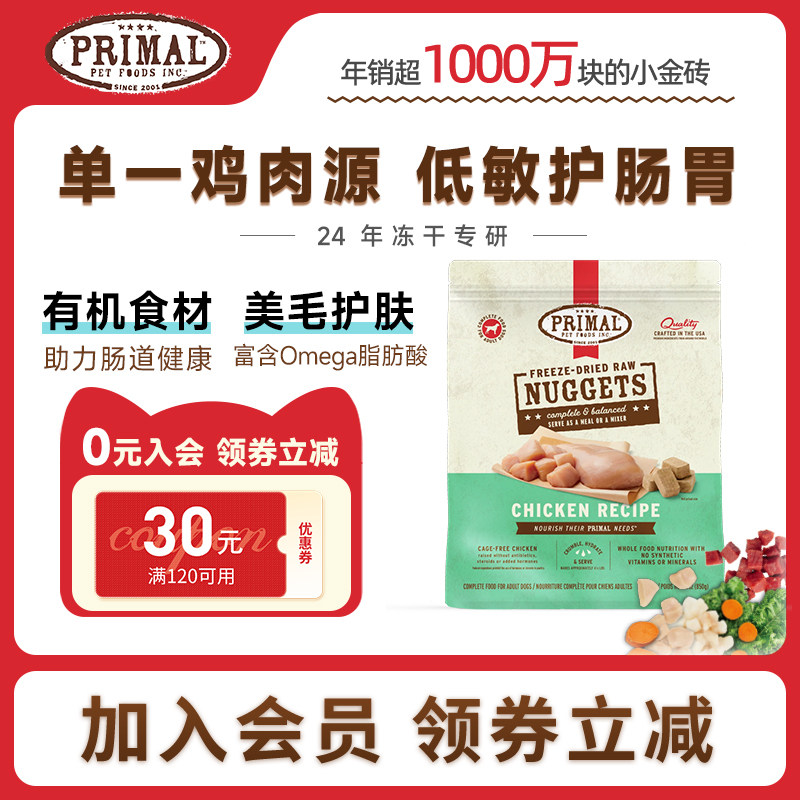 Primal进口主食冻干狗狗有机蔬菜水果冻干宠物零食犬用狗粮 850g图片