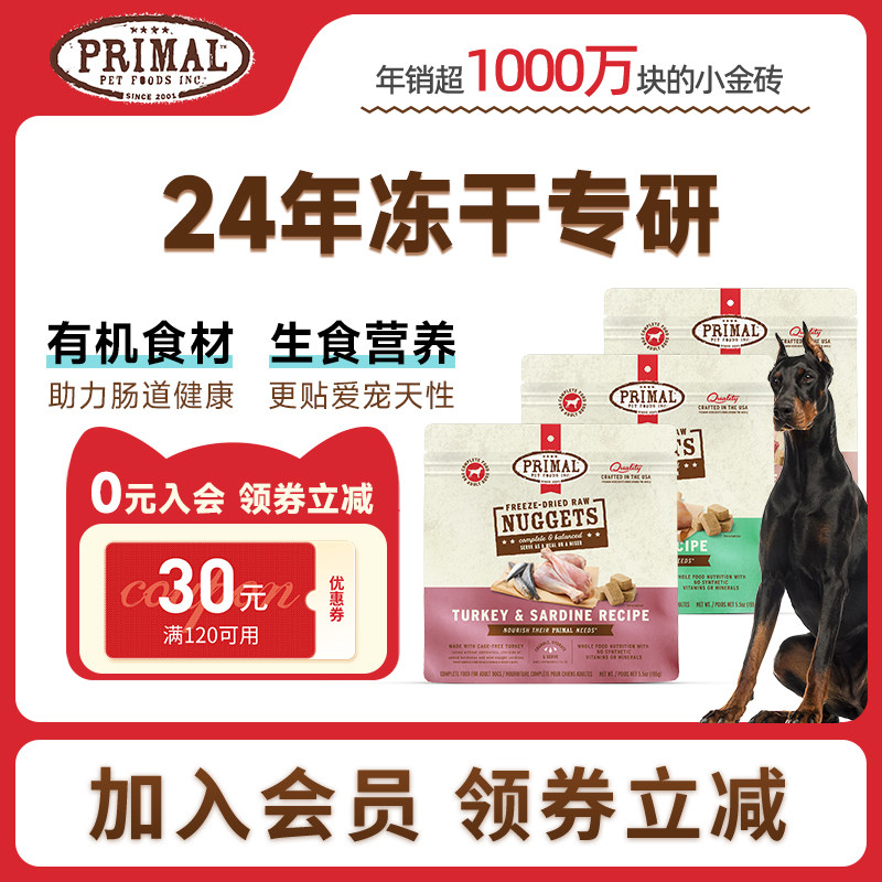 【囤货优惠】Primal主食冻干狗粮小鲜砖有机蔬果添加 396g*3包