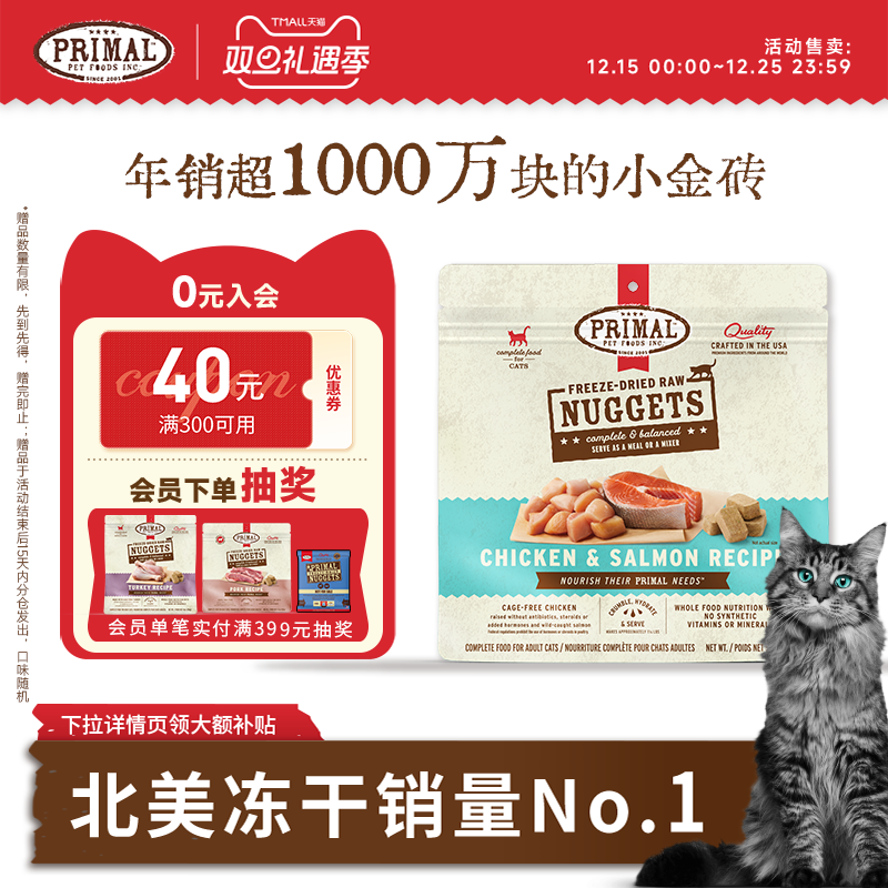 pr有机生骨肉冻干主食高蛋白猫粮