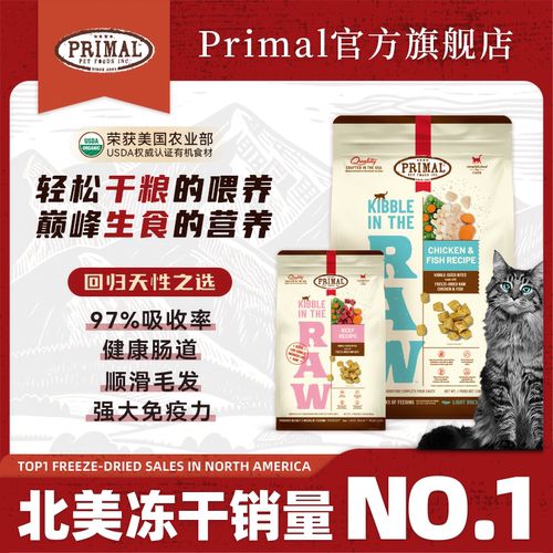Primal有机冻干猫粮生骨肉