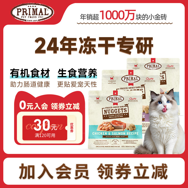 【囤货优惠】Primal猫咪主食冻干生骨肉猫粮小鲜砖高蛋白396g*3包