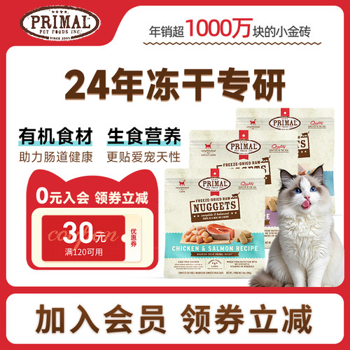 【囤货优惠】Primal猫咪主食冻干生骨肉猫粮小鲜砖高蛋白396g*3包