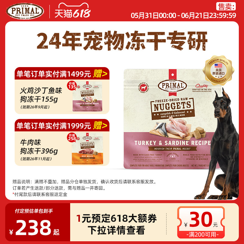 Primal主食冻干狗狗生骨肉宠物有机水果蔬菜犬用冻干狗粮 397g