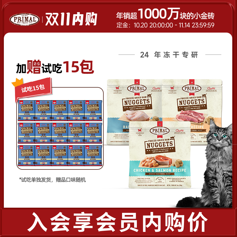 【囤货装】Primal有机生骨肉猫冻干主食 396g*3包