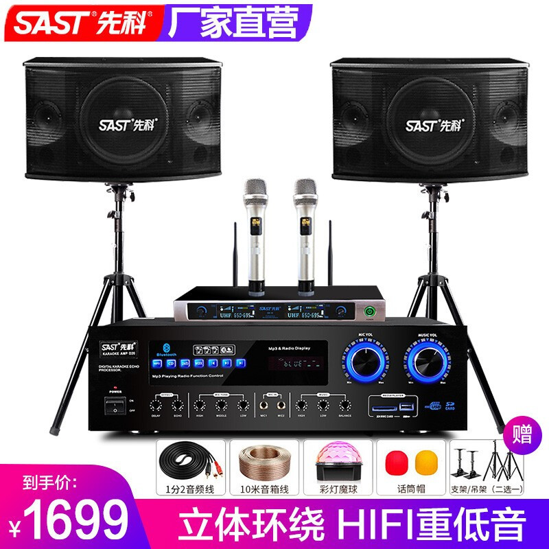 SAST/先科 A10先科A10家庭影院ktv音响套装点歌一体机卡拉ok家用