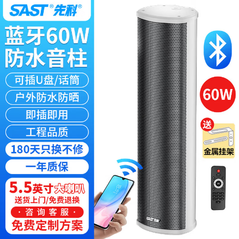 户外蓝牙防水音柱音响
