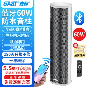 户外蓝牙防水音柱音响
