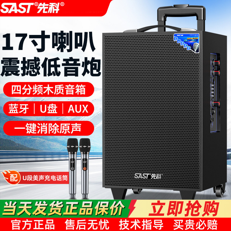 先科广场舞音响户外大功率移动拉杆音箱蓝牙大音量K歌便携带话筒